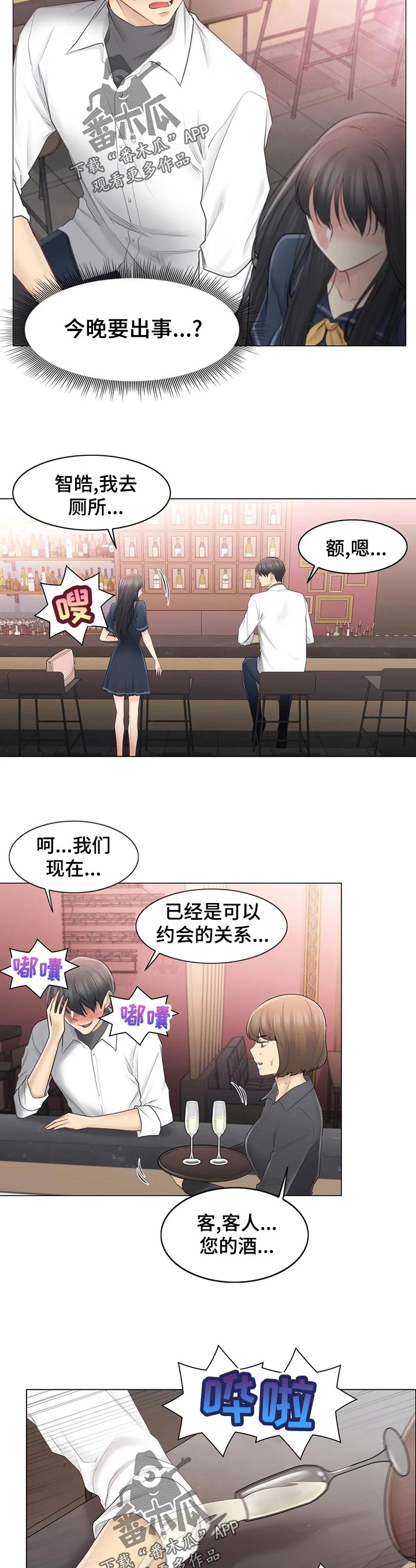 神堂效应漫画,第118章：晚安3图