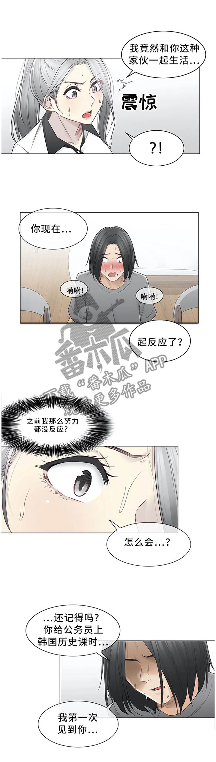 神堂效应漫画,第60章：孤独4图