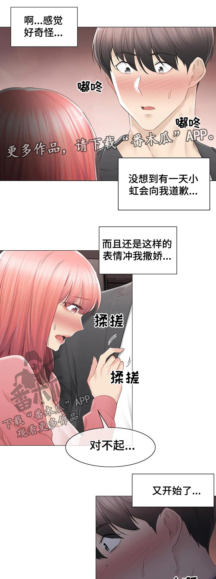 神堂效应漫画,第154章：原谅1图