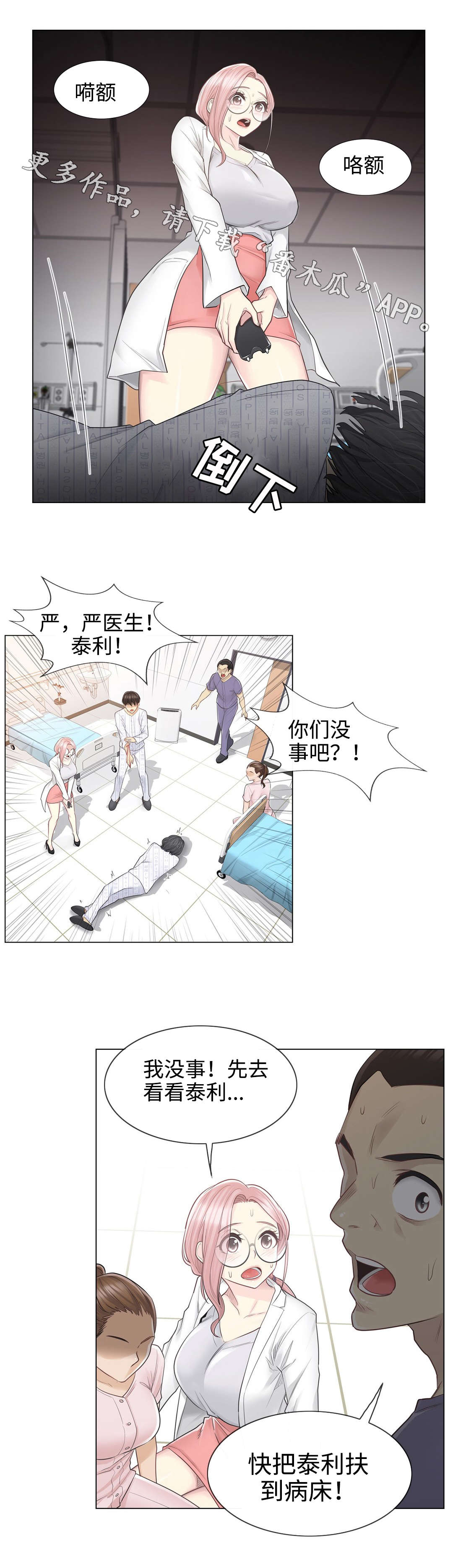 神堂效应漫画,第21章：处理1图