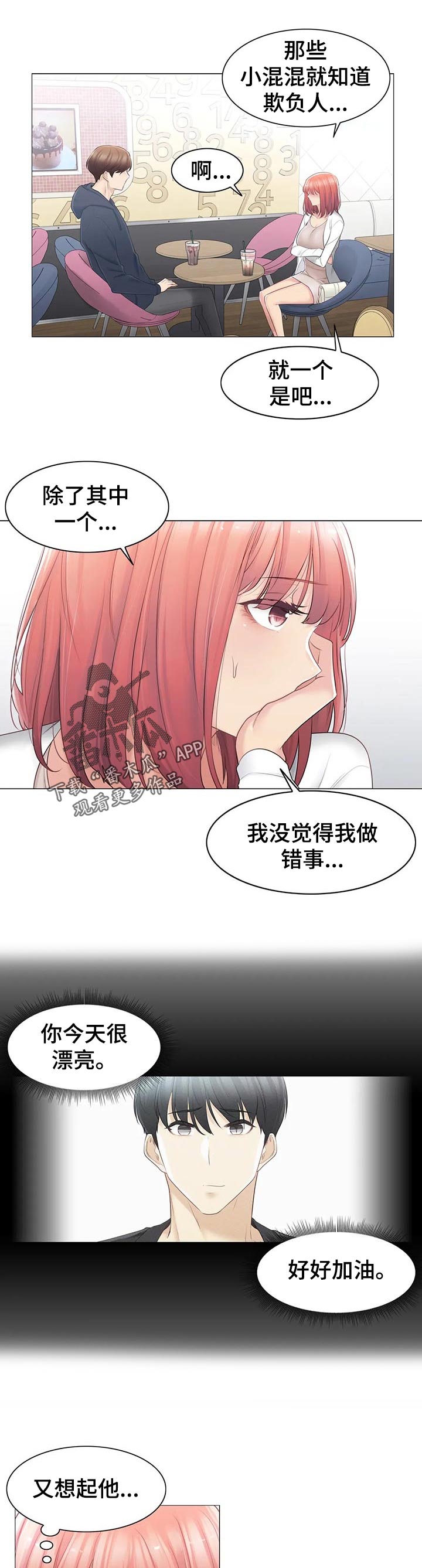 神堂效应漫画,第129章：快点见到1图