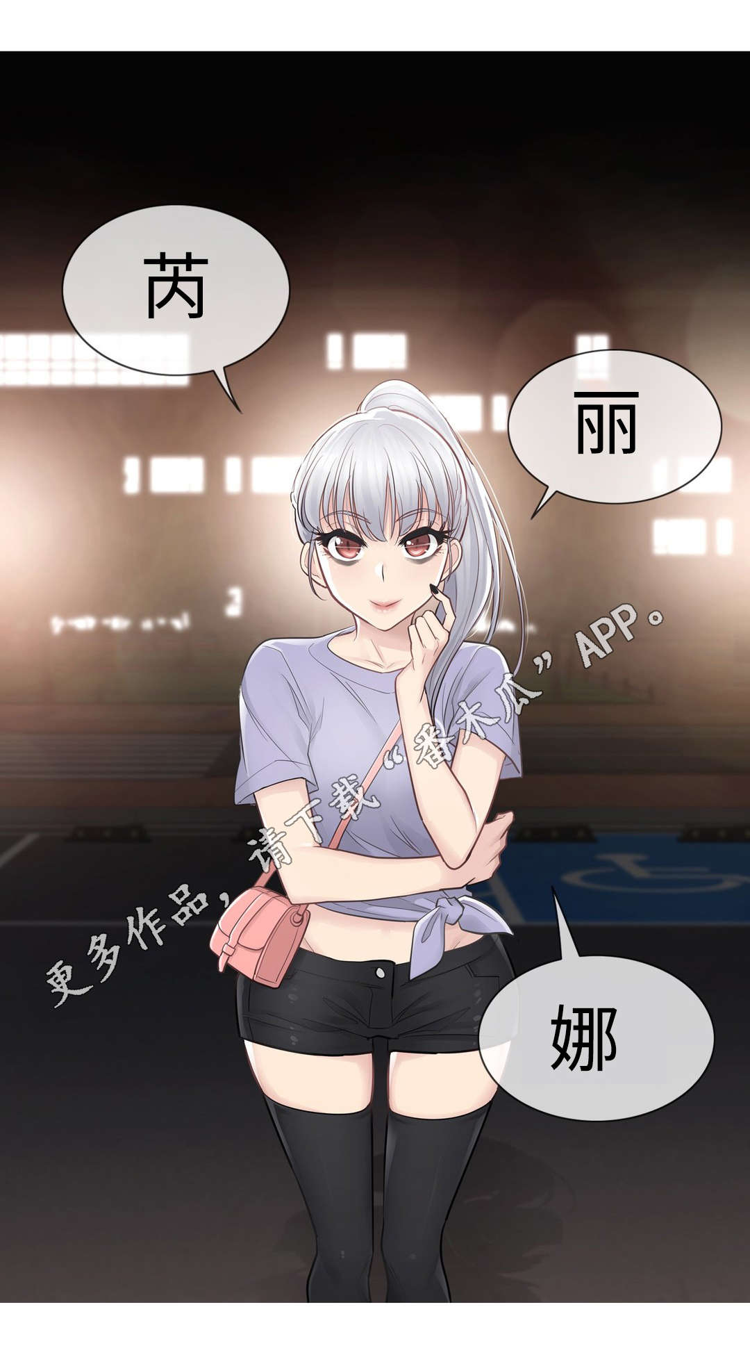 神堂效应漫画,第26章：约定5图