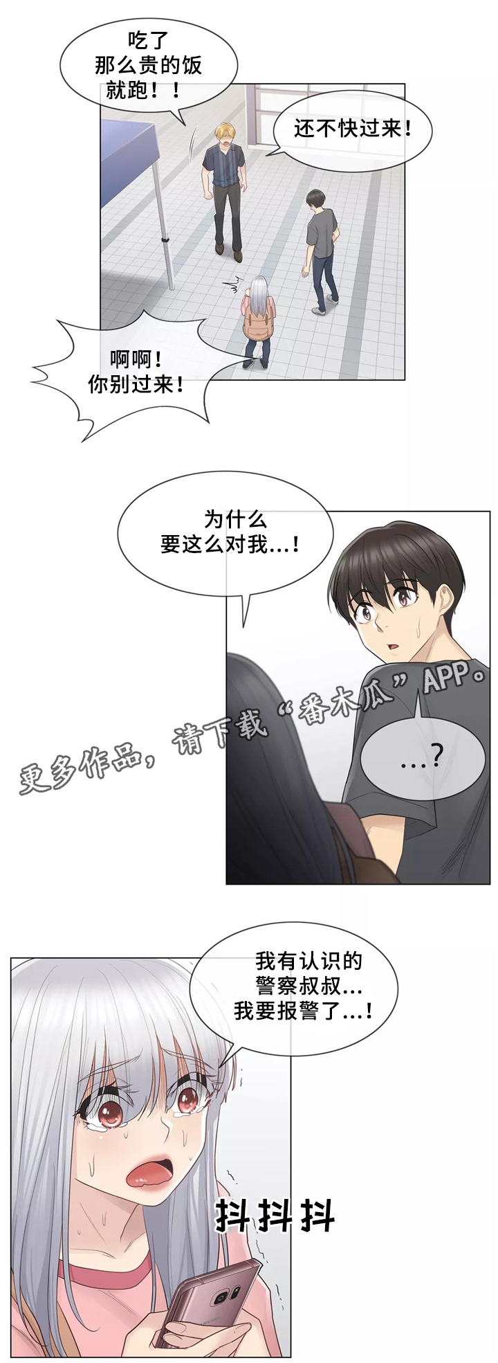 神堂效应漫画,第28章：误会4图