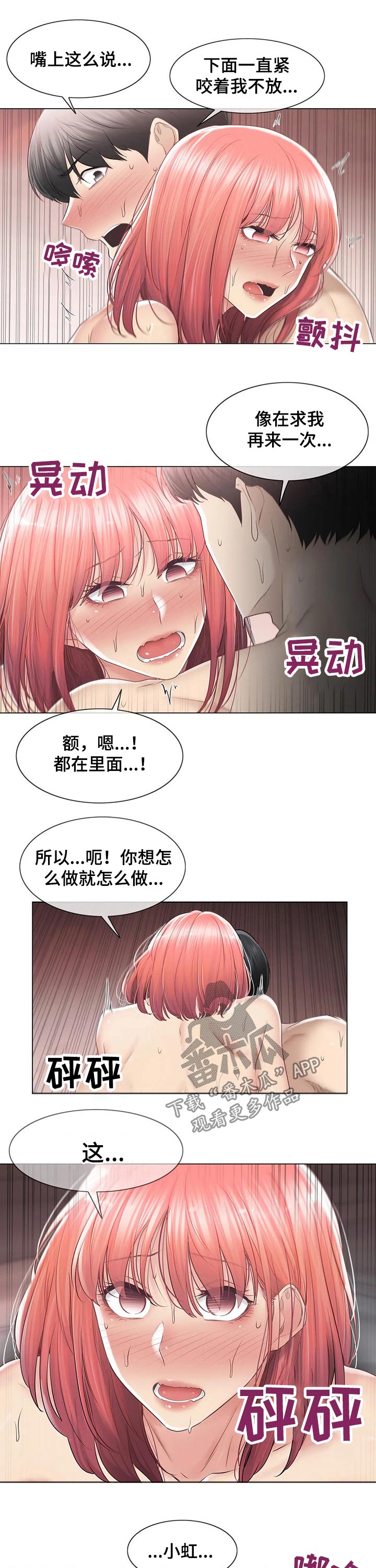 神堂效应漫画,第158章：一起生活3图