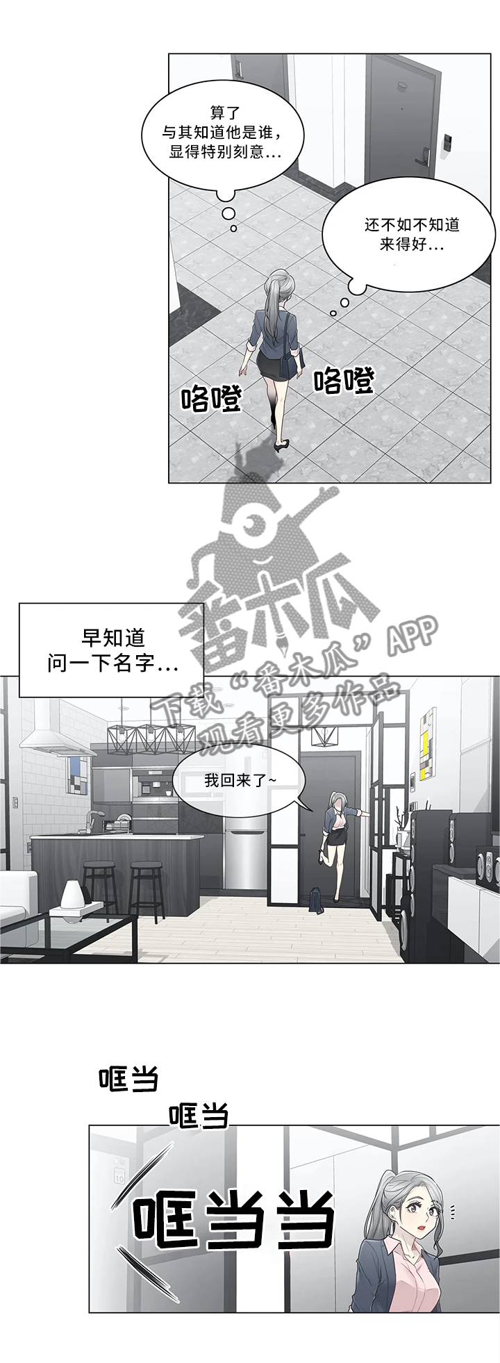 神堂效应漫画,第47章：迷惑发言2图
