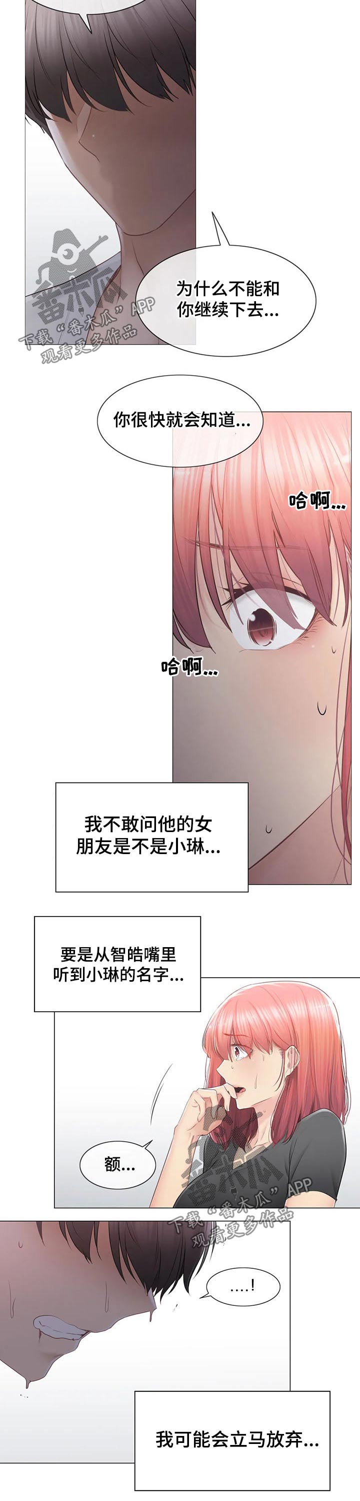神堂效应漫画,第163章：结束关系2图