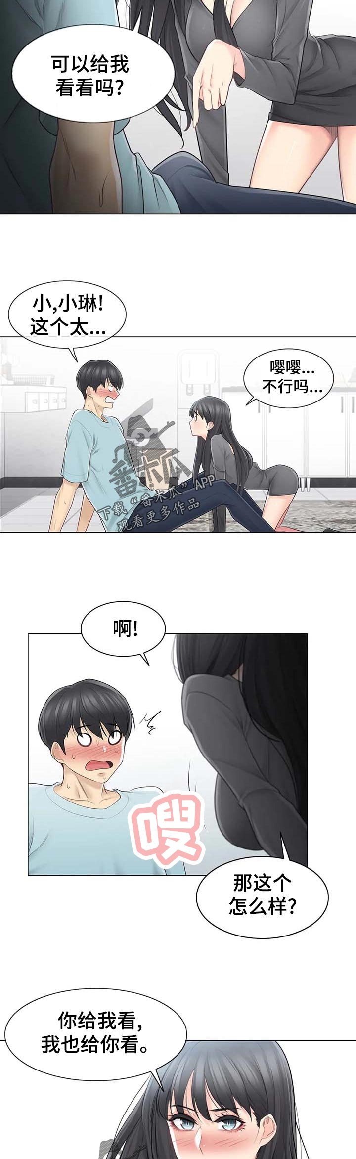 神堂效应漫画,第108章：奇怪2图
