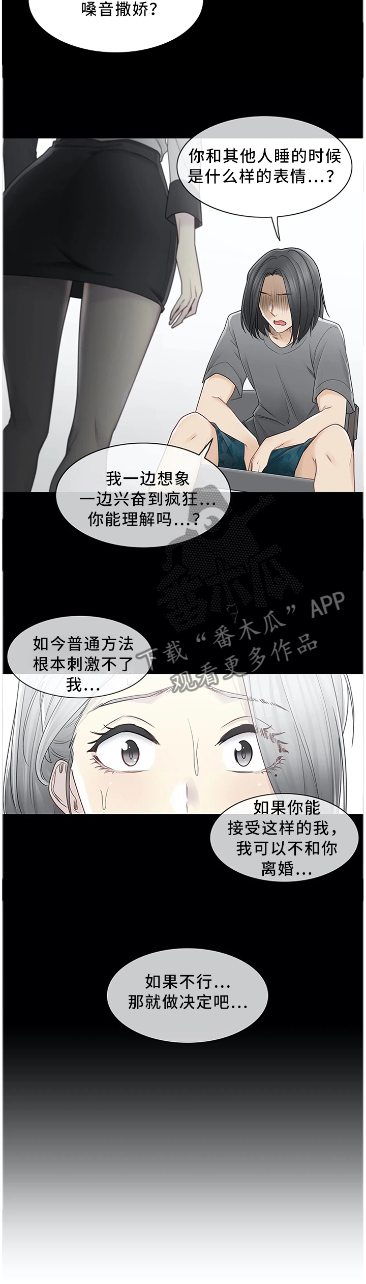神堂效应漫画,第64章：特别适合你这种人1图