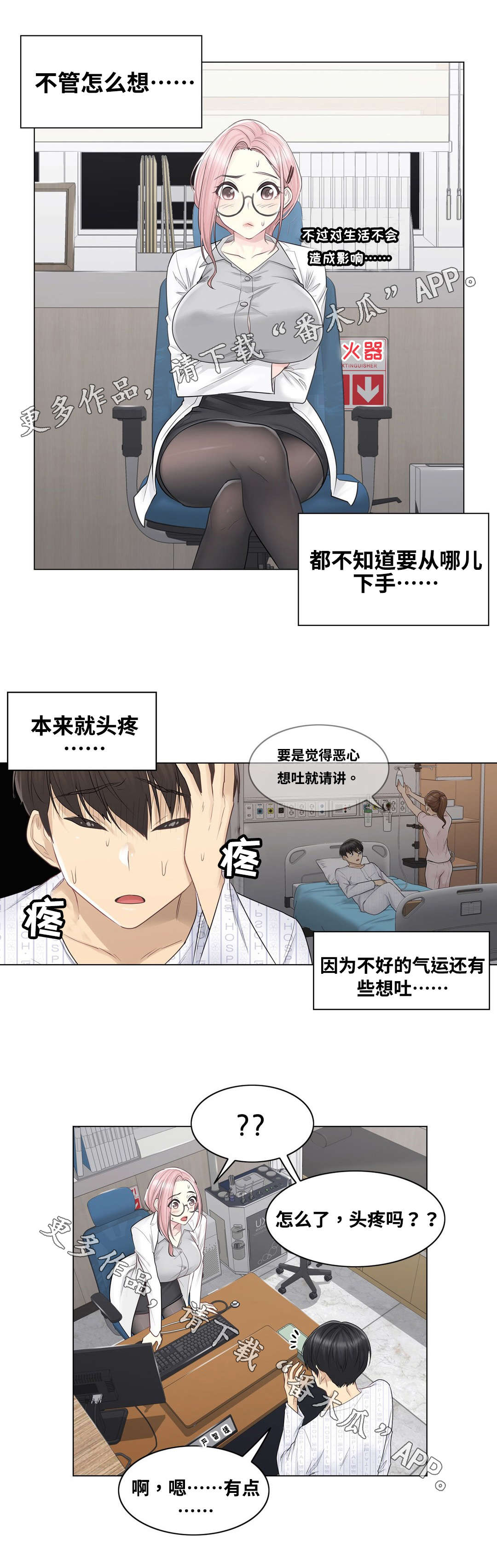 神堂效应漫画,第15章：检查2图
