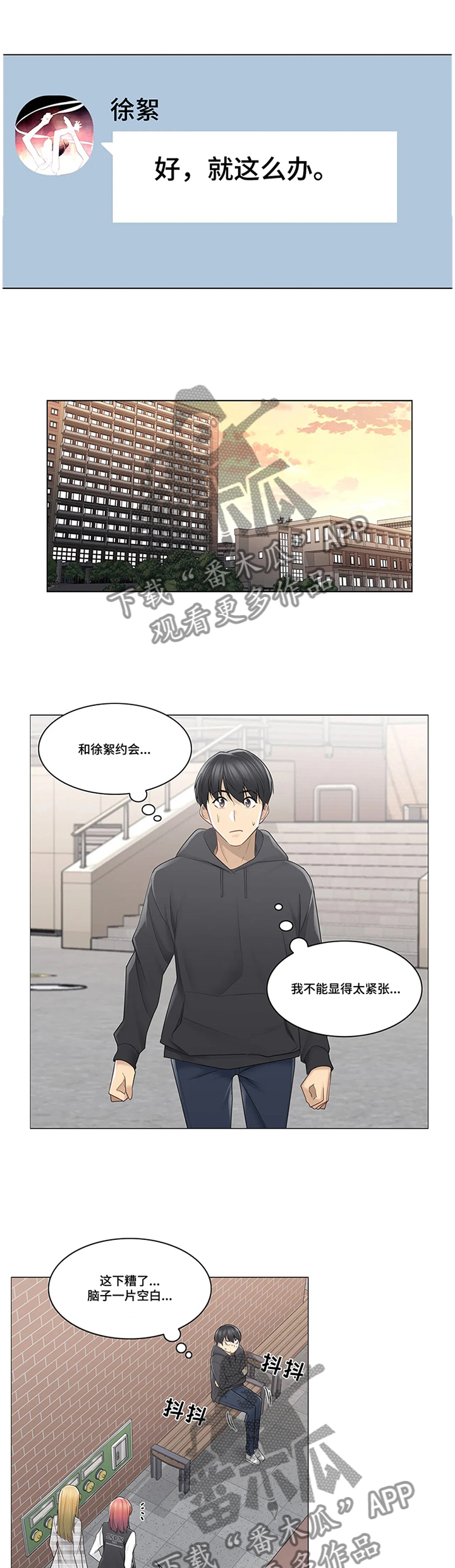 神堂效应漫画,第80章：变化4图