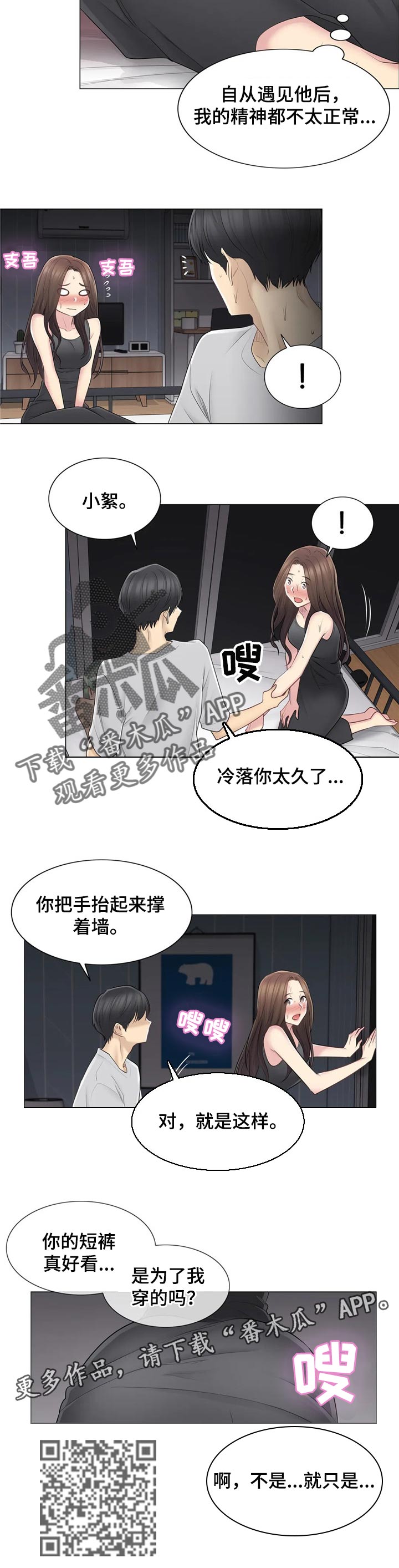 神堂效应漫画,第93章：无法反抗2图