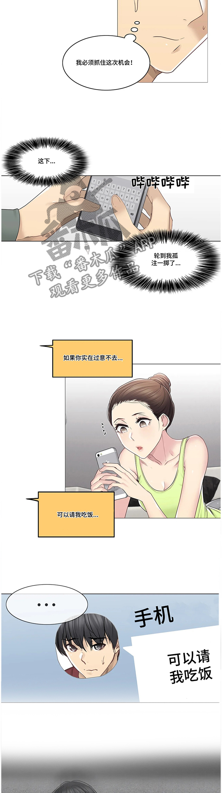 神堂效应漫画,第80章：变化2图
