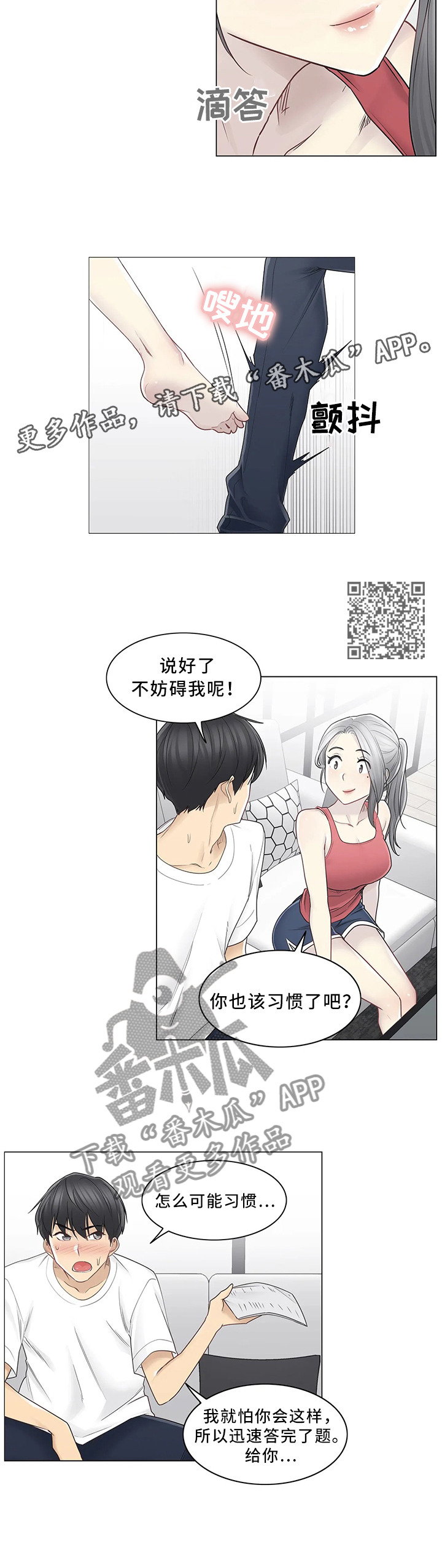 神堂效应漫画,第62章：奖励5图