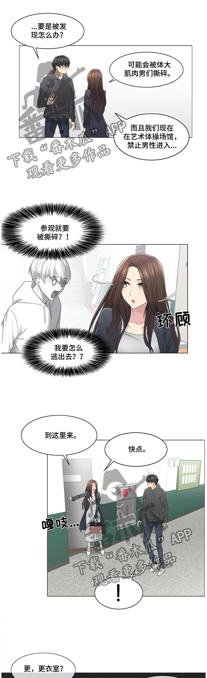 神堂效应漫画,第82章：做好准备4图
