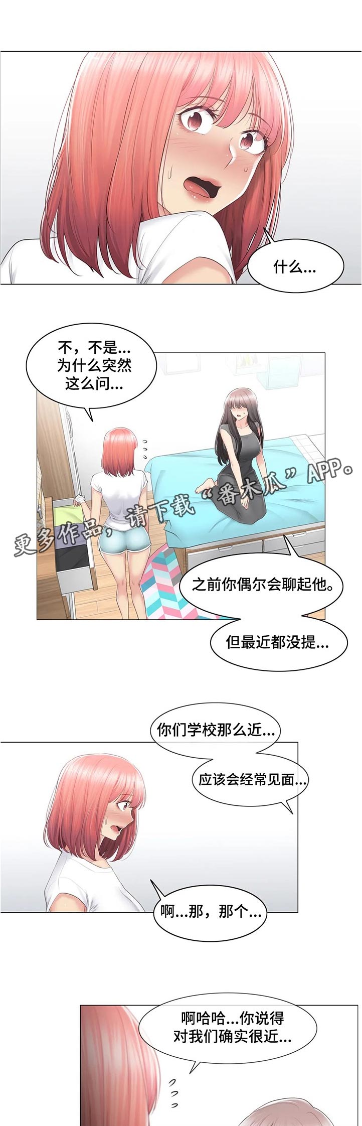 神堂效应漫画,第146章：转移话题1图