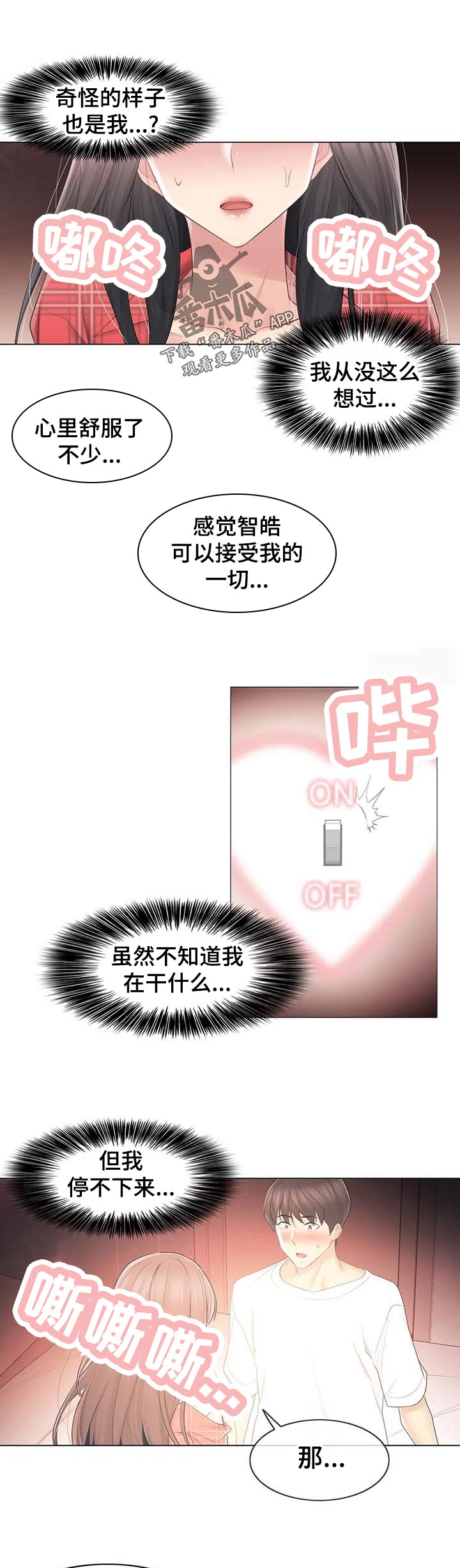 神堂湾真的没有人到过谷底吗漫画,第111章：理解2图