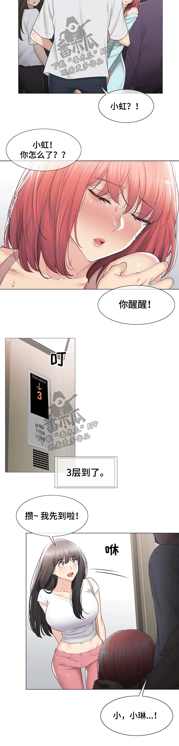 神堂效应漫画,第175章：晕倒2图