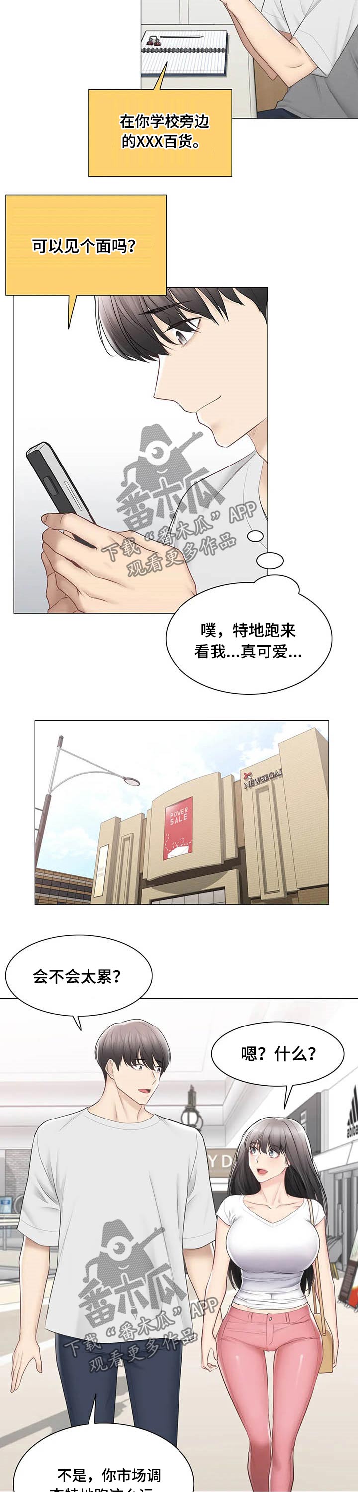 神堂效应漫画,第173章：受伤5图