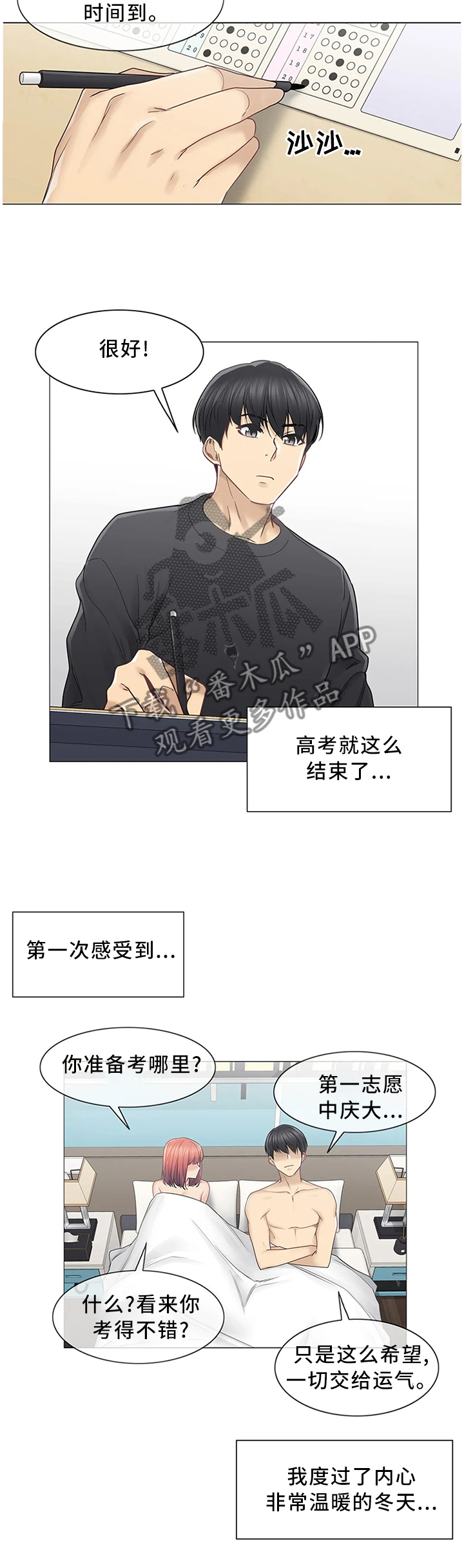 神堂功效与作用漫画,第77章：梦想成真3图