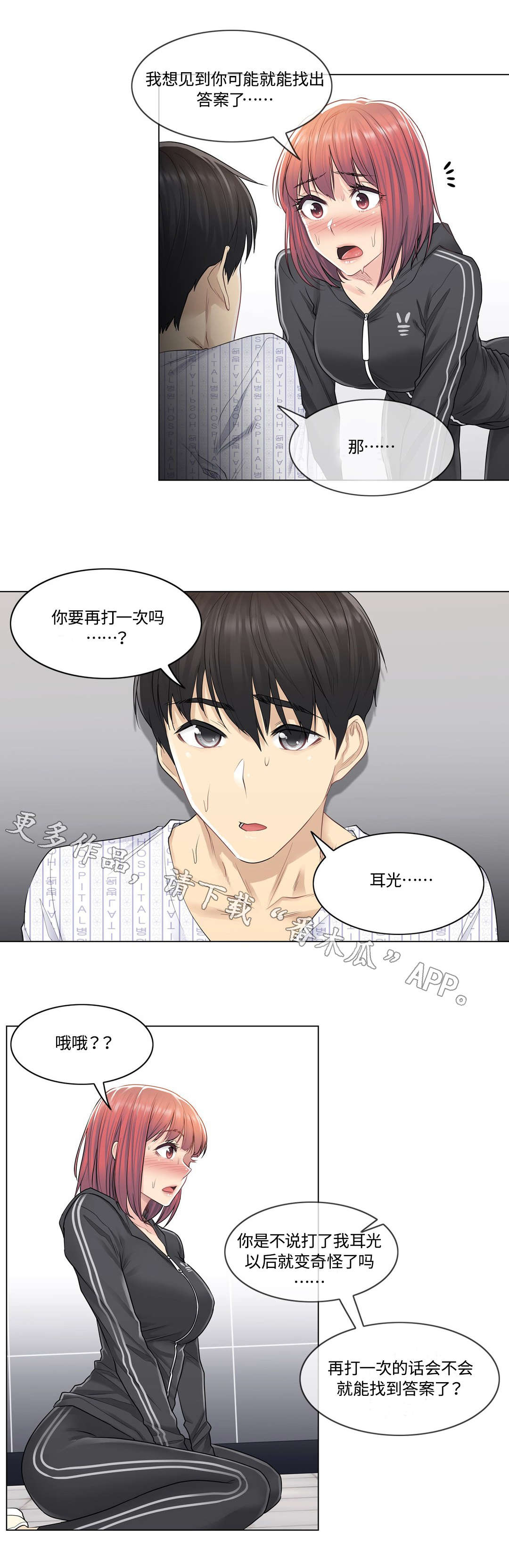 神堂效应漫画免费阅读漫画,第11章：耳光3图