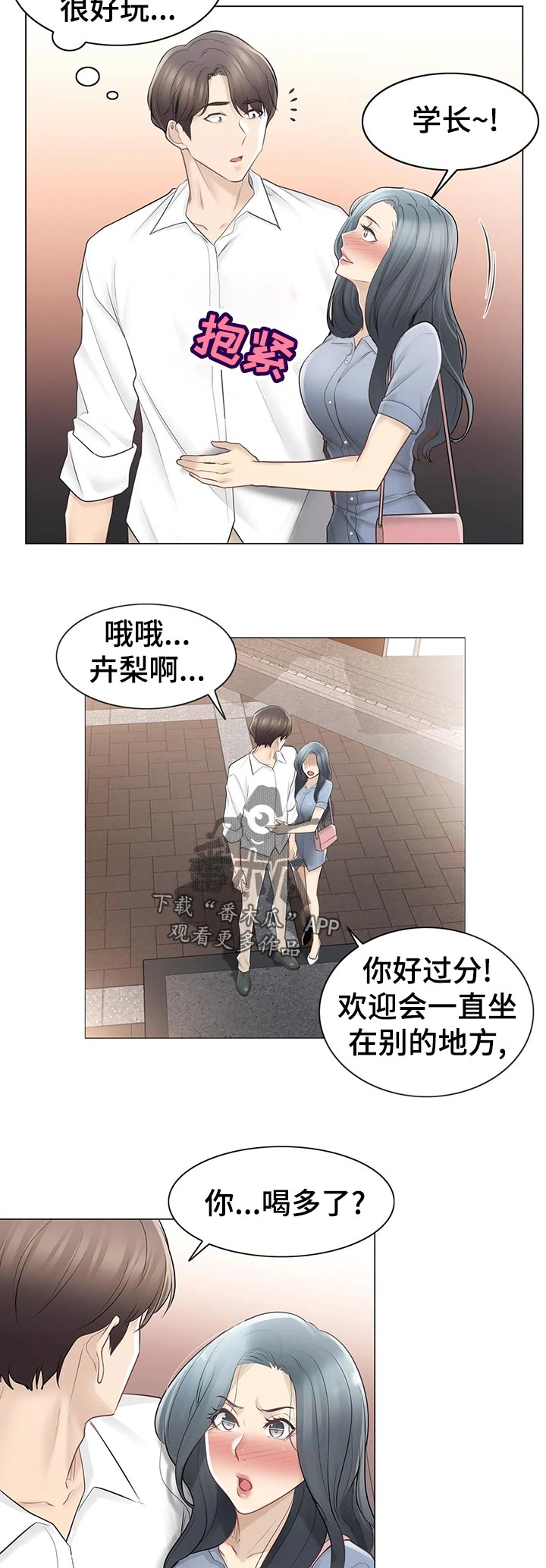 神堂效应漫画,第115章：好奇心4图