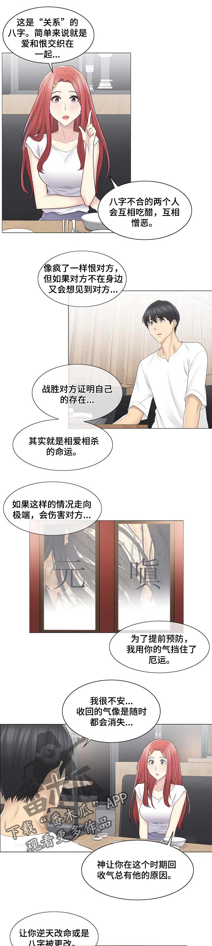 神堂效应漫画,第97章：相爱相杀1图
