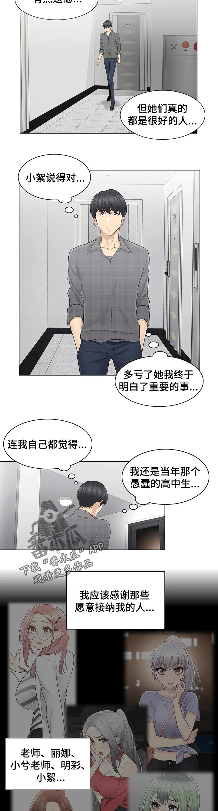 神堂效应漫画,第103章：忘记我4图