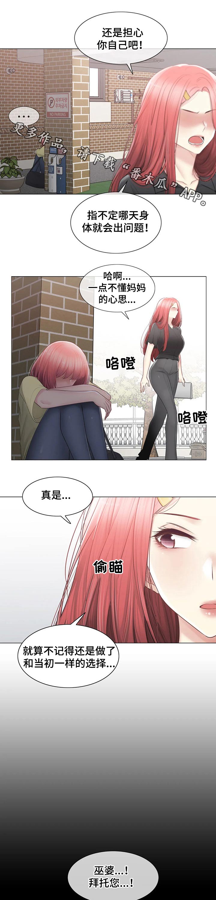 神堂效应漫画,第180章：诉说1图