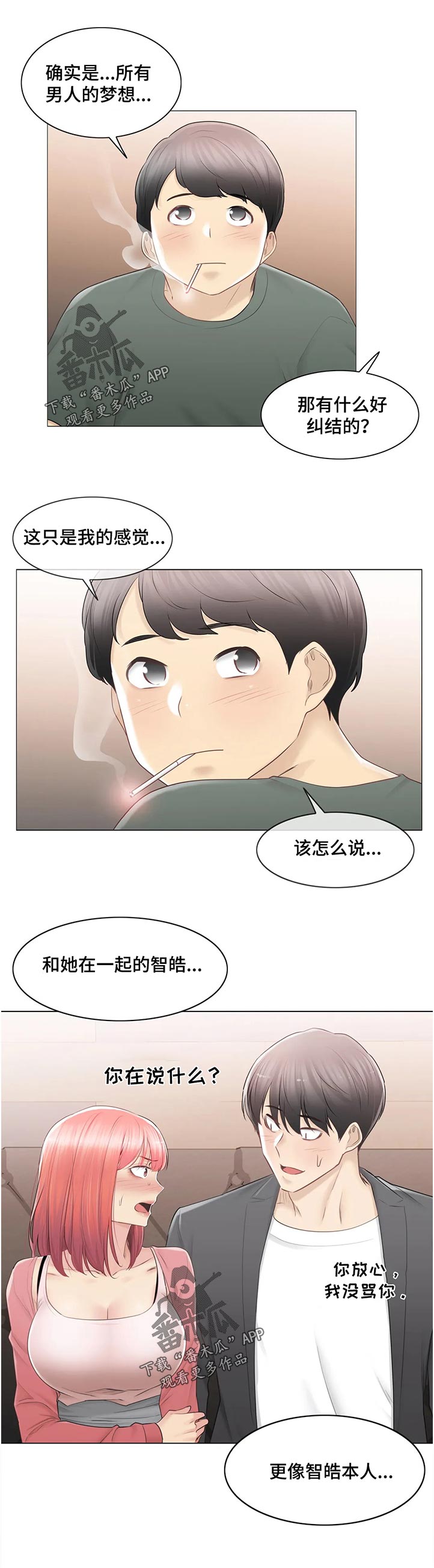 神堂效应漫画,第153章：你去哪1图