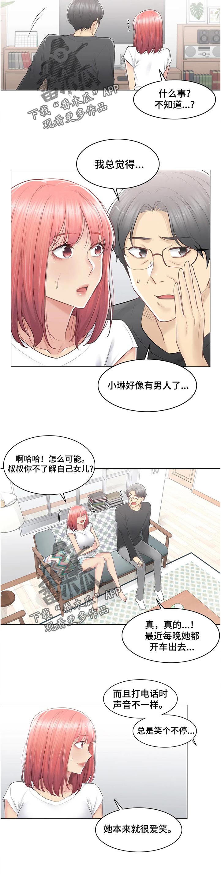 神堂湾后续漫画,第145章：不奢求1图