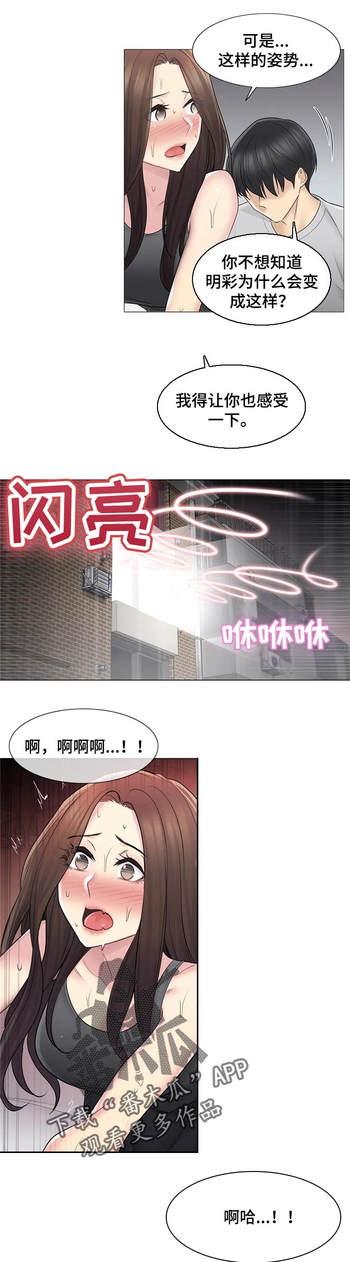 神堂效应漫画,第94章：我来负责1图