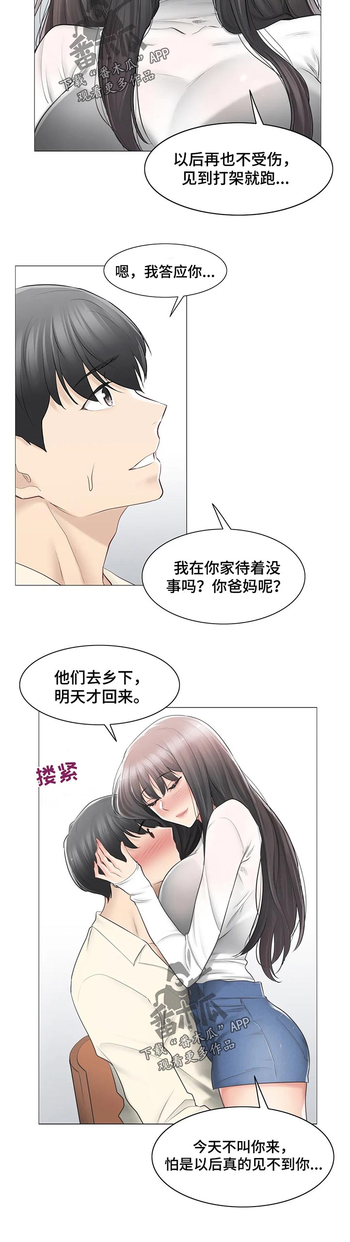 神堂效应漫画,第138章：误会解除1图