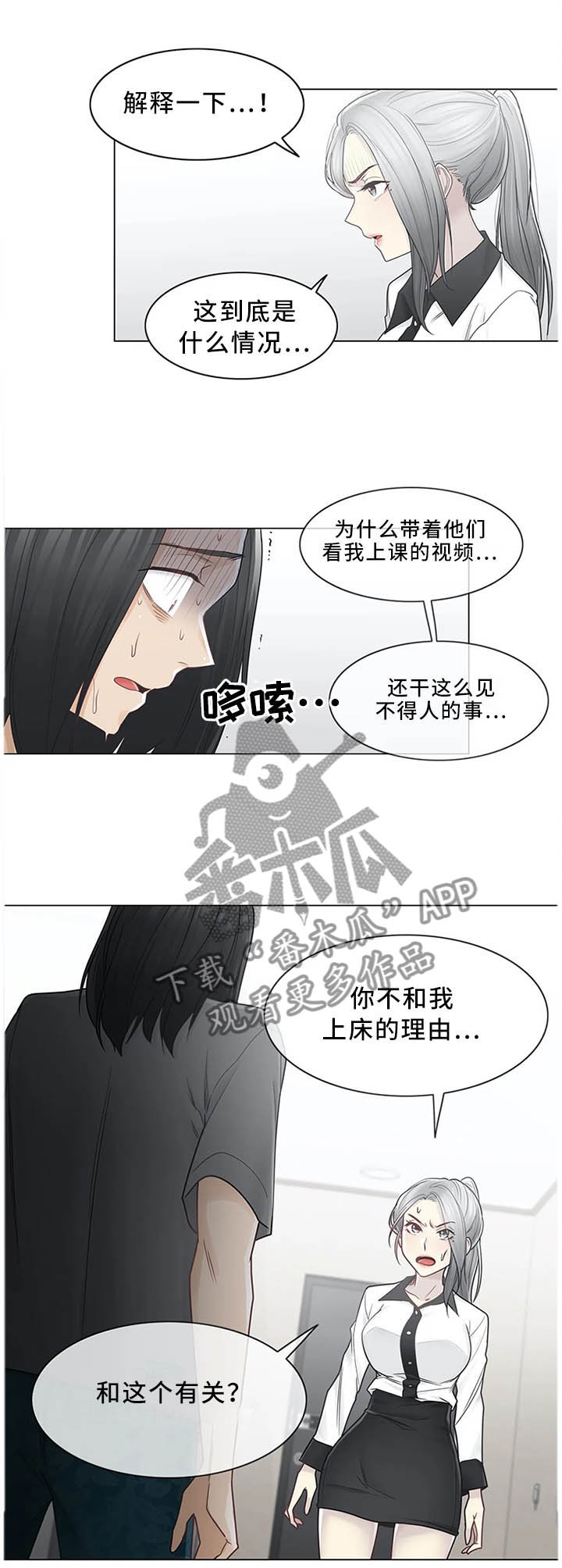 神堂效应漫画,第60章：孤独1图