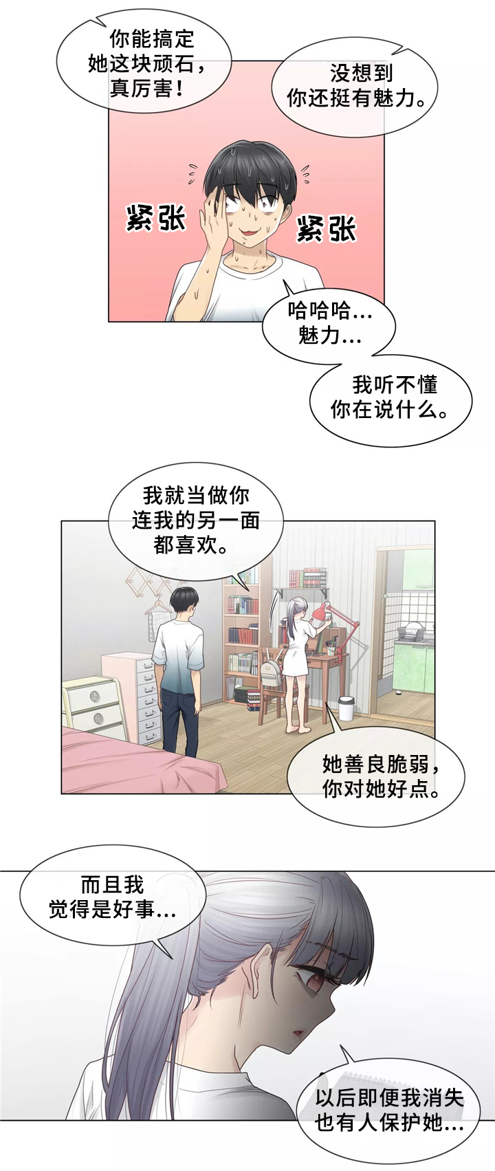神堂效应漫画,第37章：踹他一脚4图