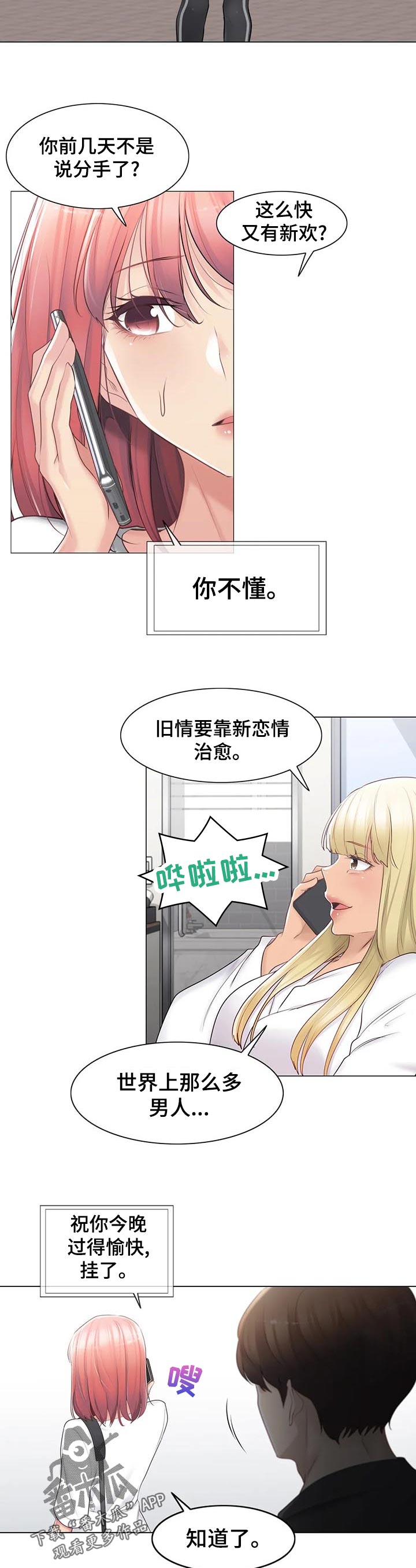 神堂效应漫画,第130章：买啤酒4图