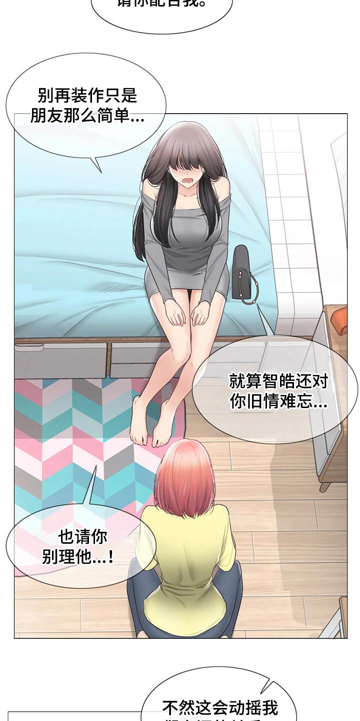 神堂效应漫画,第183章：不想放弃2图