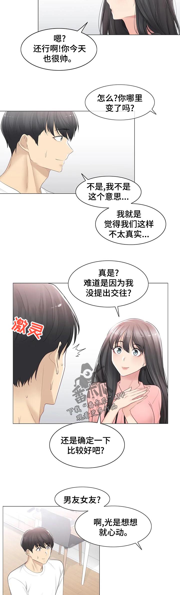 神堂效应漫画,第130章：买啤酒4图
