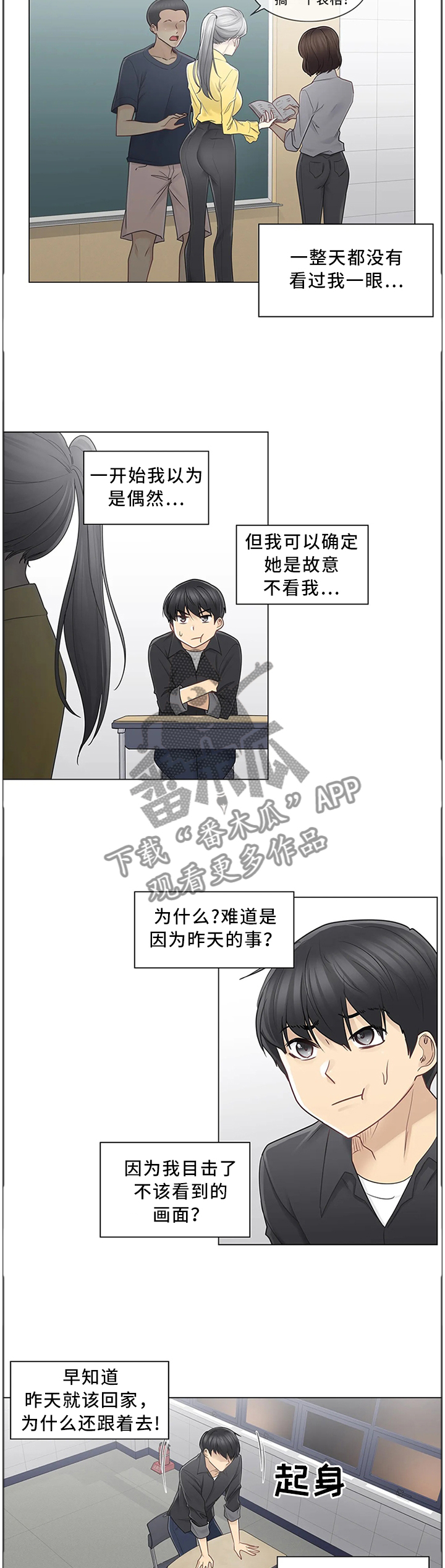 神堂效应漫画,第61章：和好1图