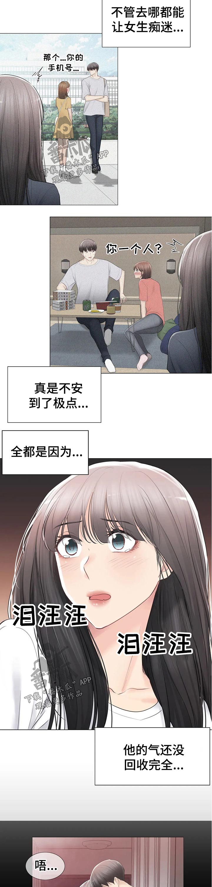 神堂效应漫画,第169章：排斥心理2图