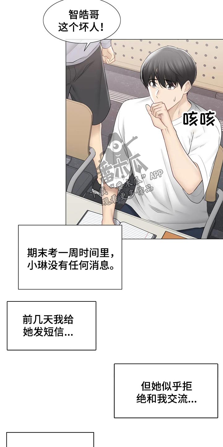 神堂效应漫画,第184章：负责5图