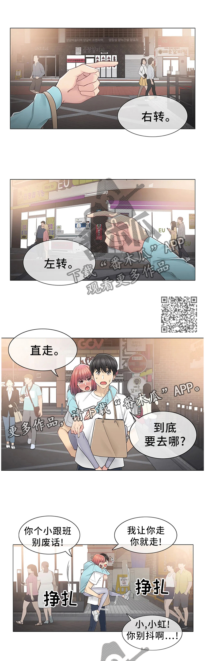 神堂峪一日游详细攻略漫画,第73章：交往不就行了!1图