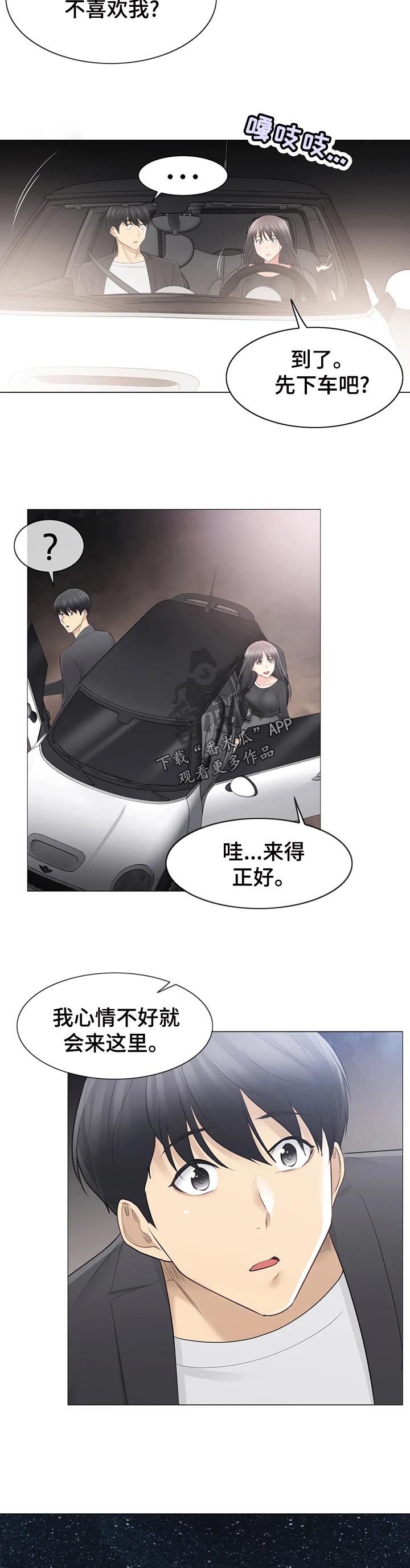 神堂效应漫画,第121章：想被爱3图