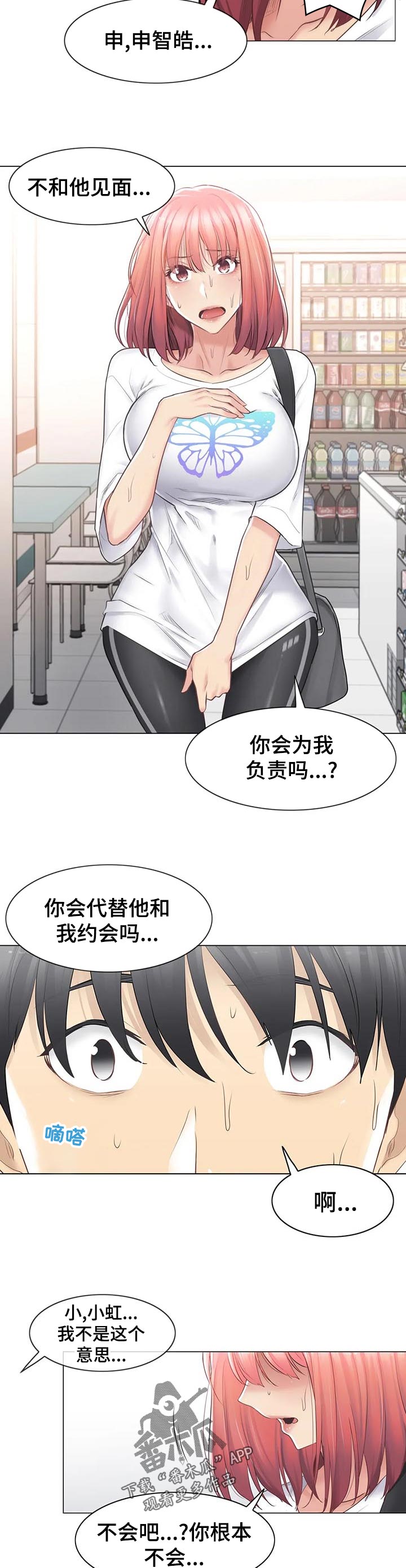 神堂效应漫画,第131章：撞见5图
