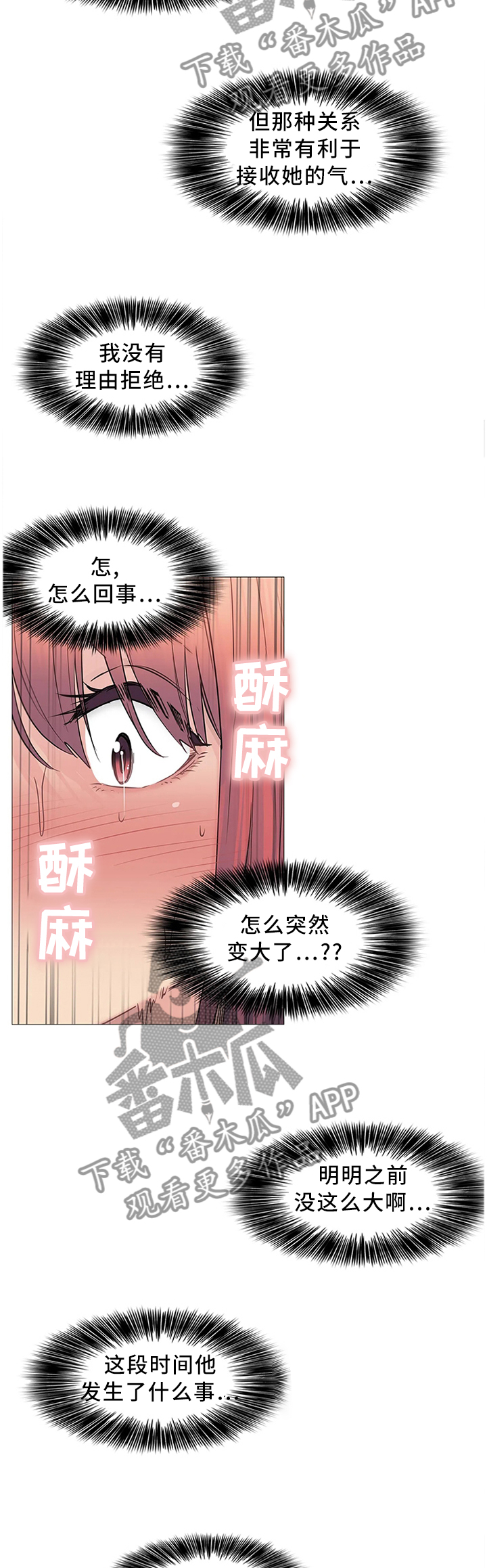 神堂穴的功效和作用是什么漫画,第74章：没有理由拒绝2图