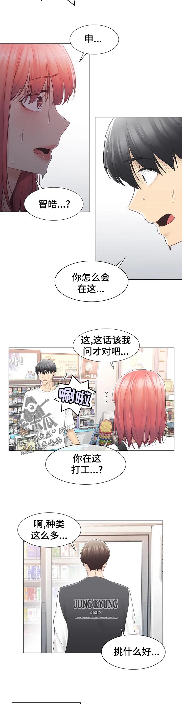 神堂效应漫画,第131章：撞见2图