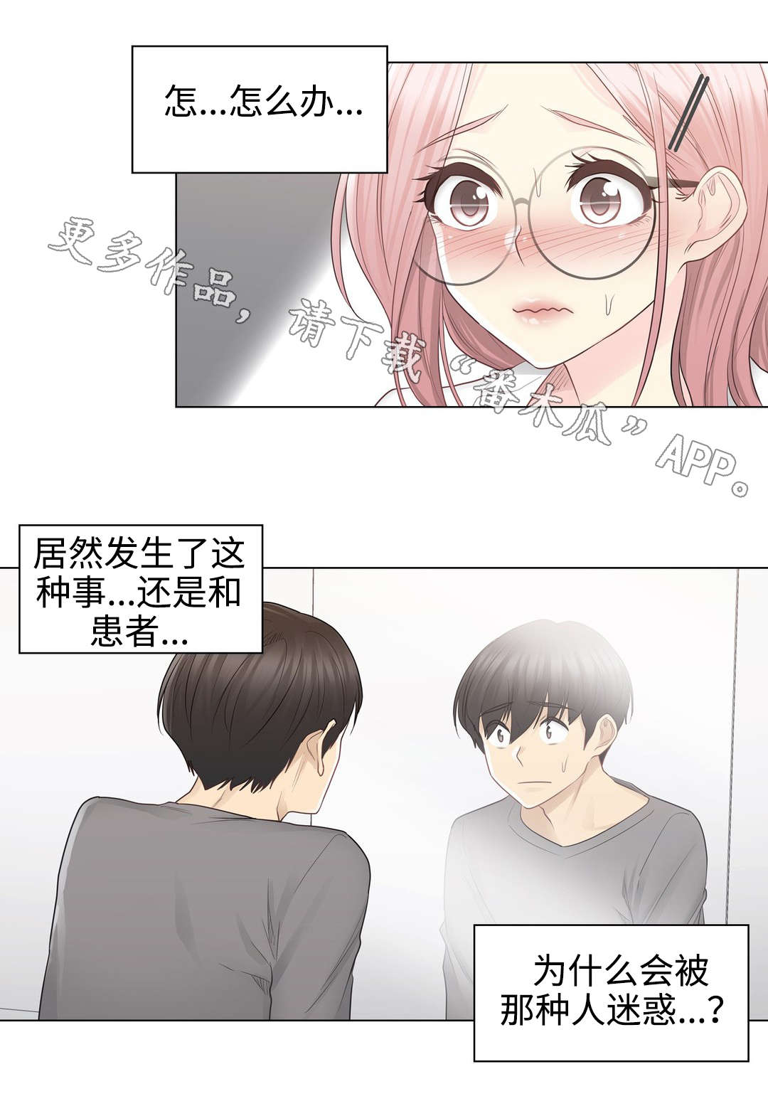 神堂效应漫画,第22章：畅快1图