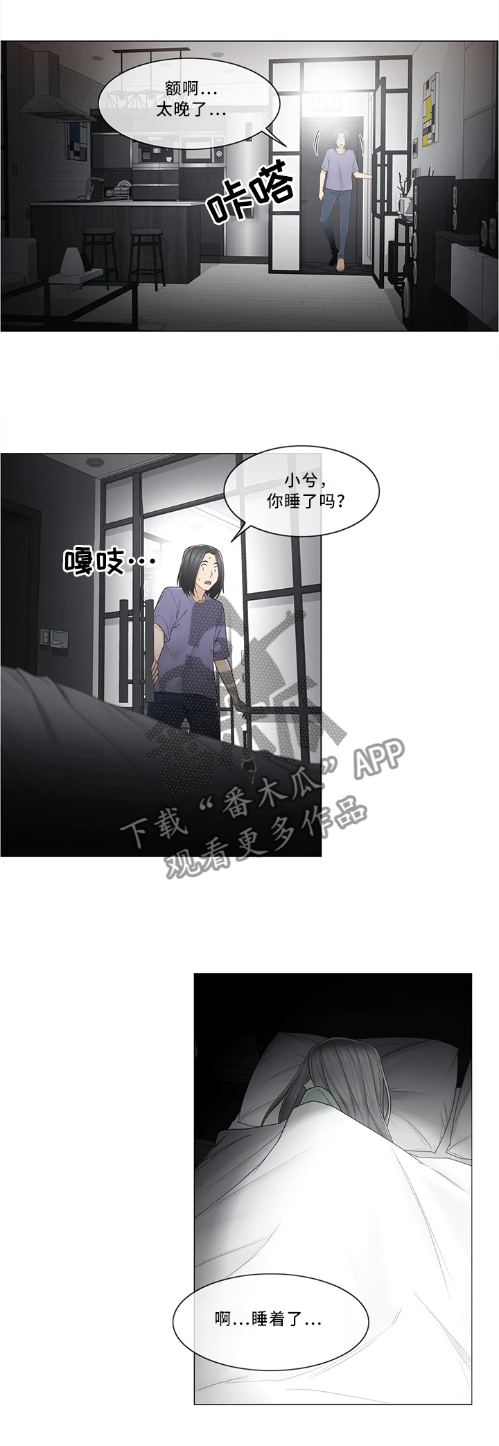 神堂效应漫画,第54章：撒气5图