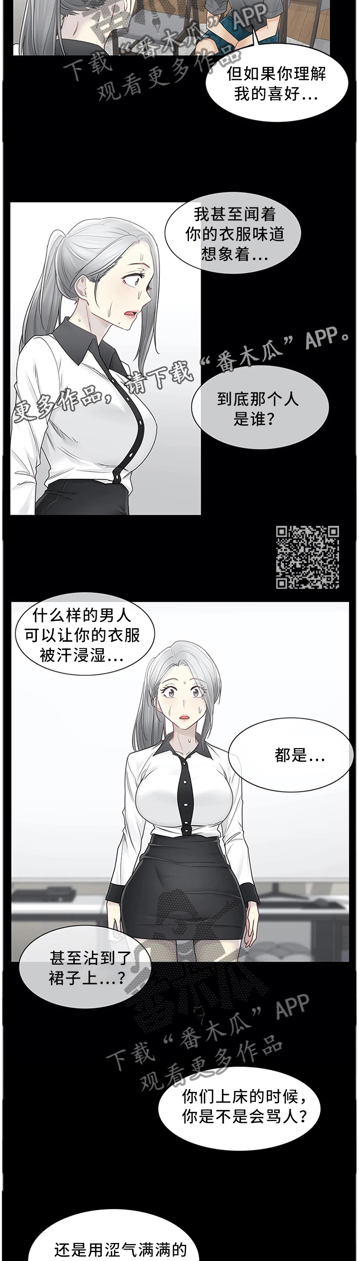 神堂效应漫画,第64章：特别适合你这种人5图
