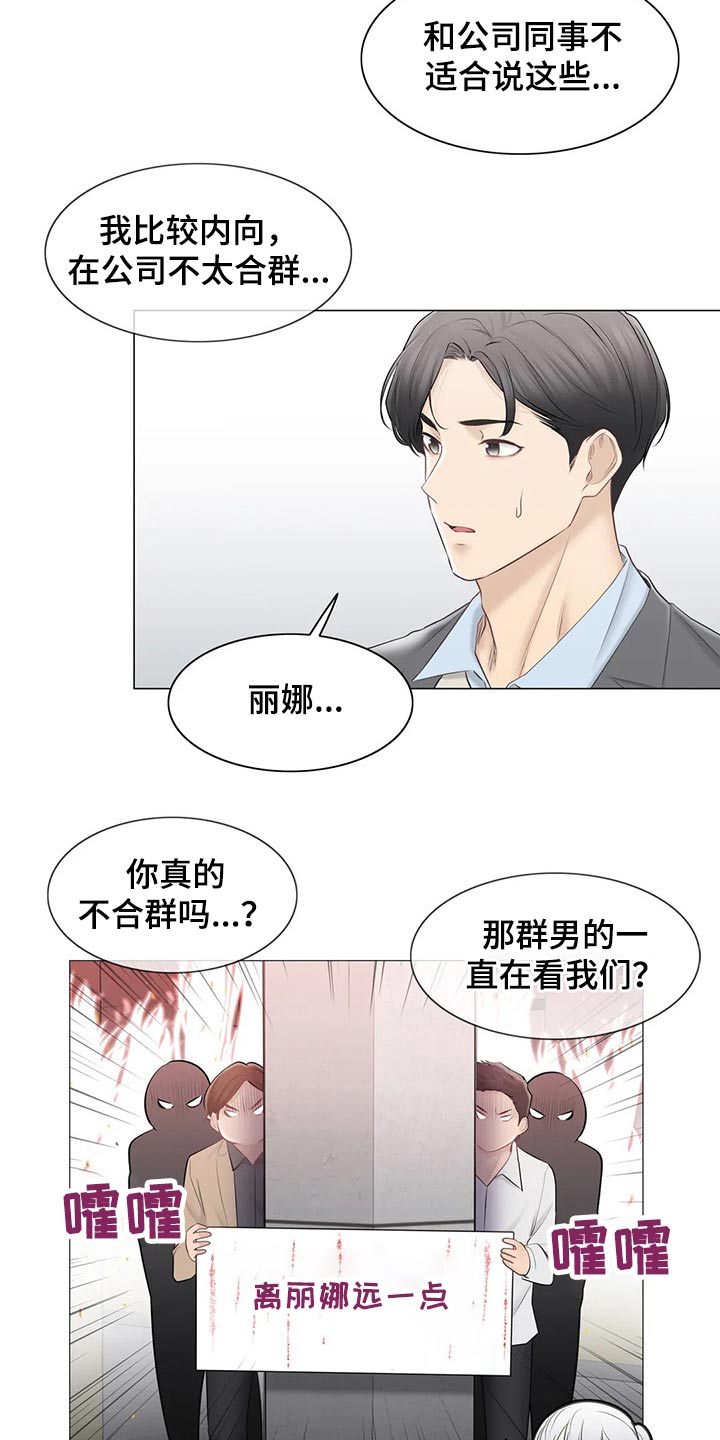 神堂效应漫画,第195章：联系上了2图