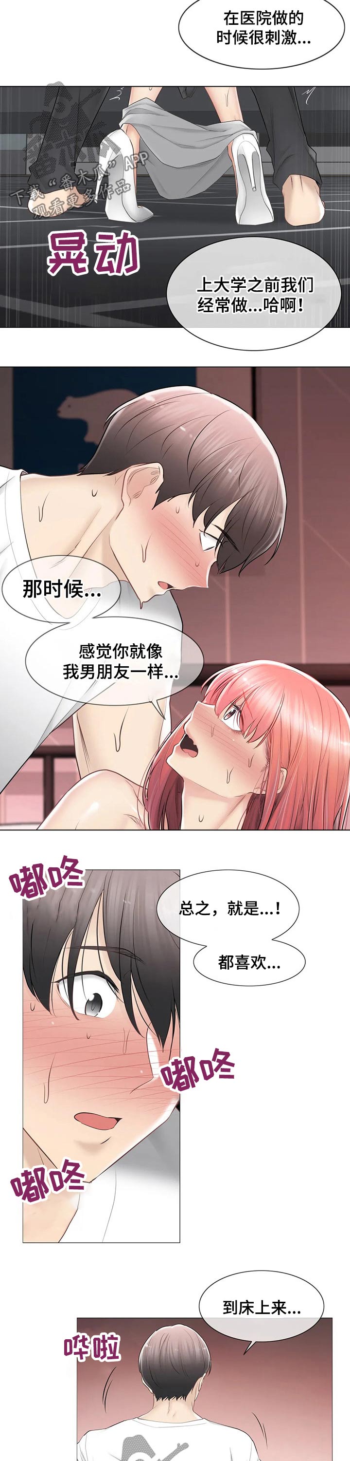 神堂效应漫画,第157章：惩罚2图